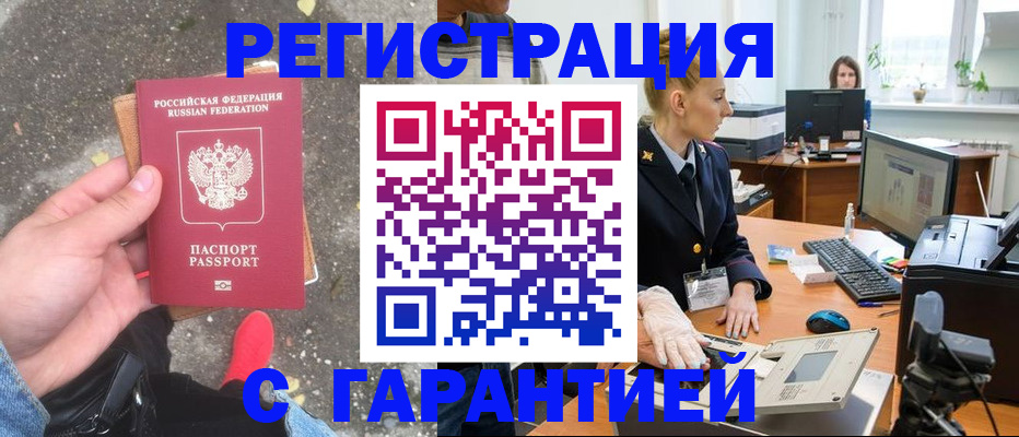 прописка штамп в Почепе