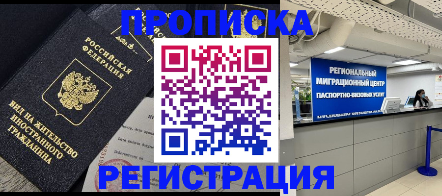 прописка в квартире в Почепе