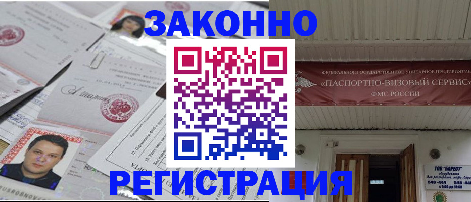 прописка для военкомата в Почепе